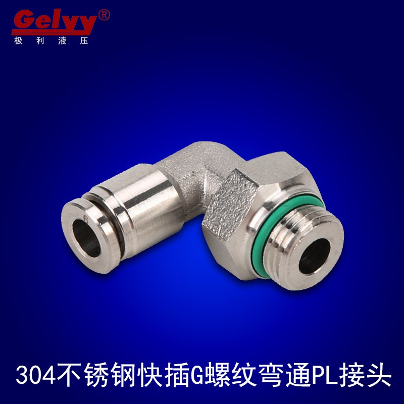 不锈钢304快速快插式螺纹弯通BKC-PL6/8-01/02/03G带.密封件接头