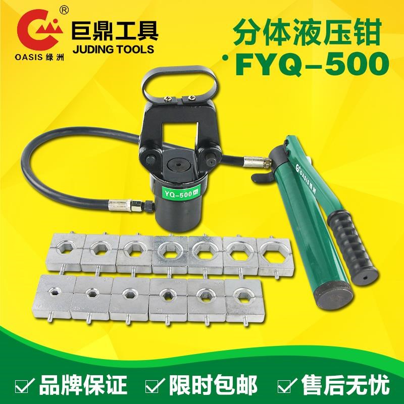 FYQ-500分体式液压钳 压u线钳手动 端子钳16-500电动铜铝压接工具
