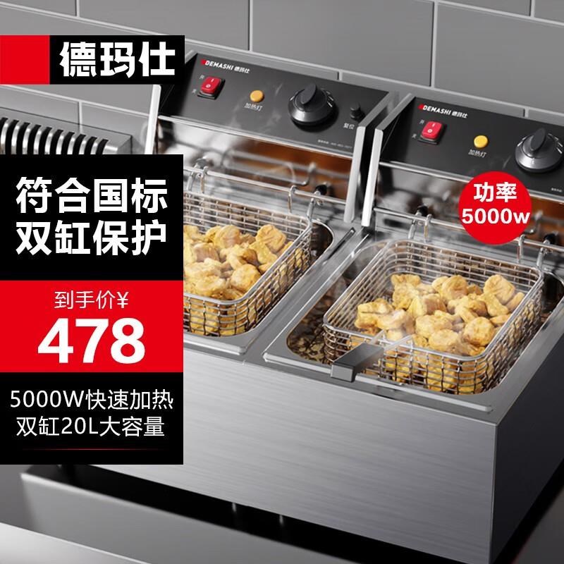 德玛仕电炸炉g商用单双缸炸鸡炸薯条机小吃油炸锅炸串机电炸锅电