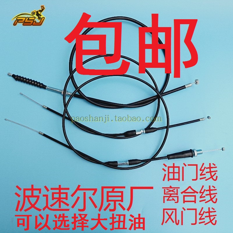 波速尔歼1歼2歼3歼4 189猎隼170 M1越野车油门线 离X合线 拉线拉