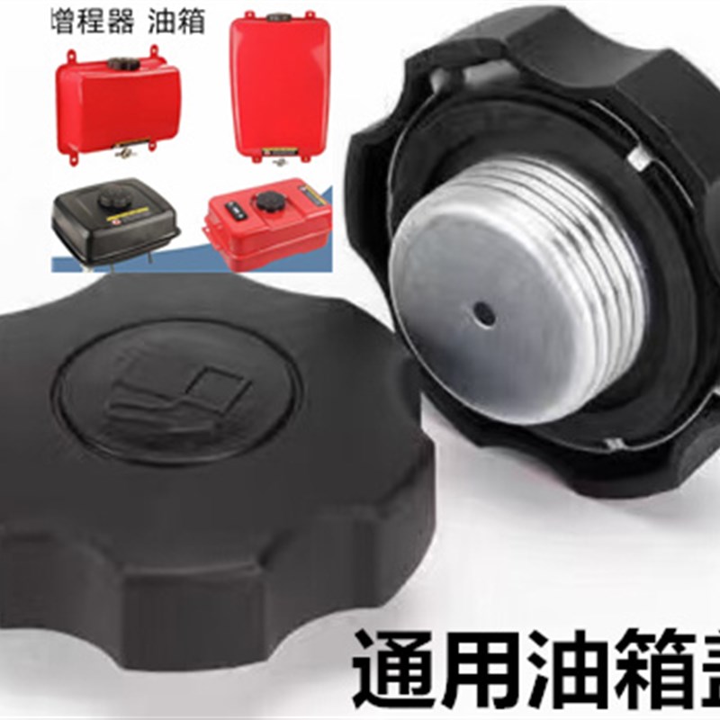 增程器油电两用j发电机小型耕耘机通用油箱盖带螺纹卡扣防水盖