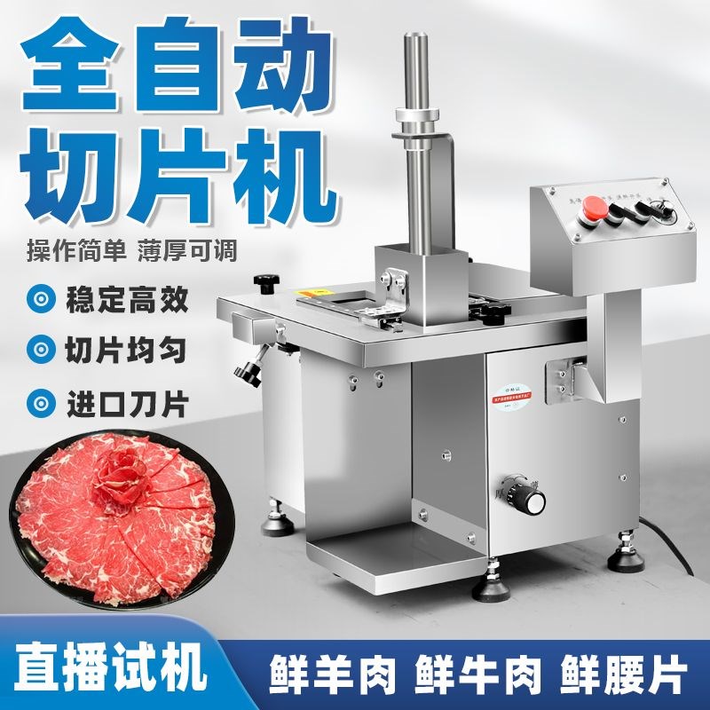 全自动小型多g功能鲜肉切片机鲜猪牛羊肉切片机火锅店切大刀腰片