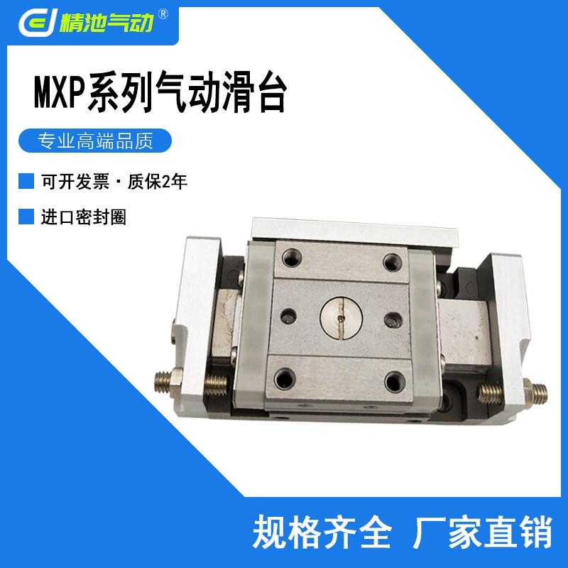 精密滑台气缸MXP6/8/10-5/10/15/20/B/C/BON/CN直线导轨进口密封