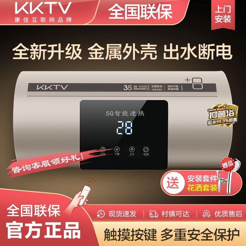 KKTV电热水器家用m洗澡智能变频节能速热卫生间40/50L/60升AD10