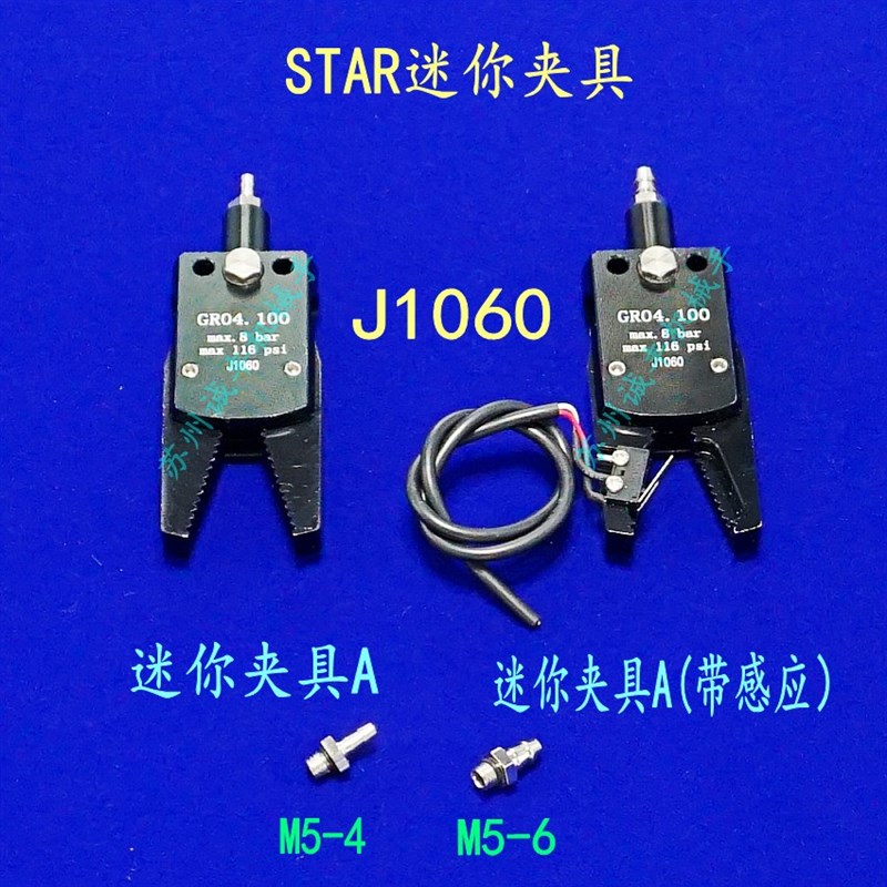 机械手微型迷你夹具水口夹Mini-A/B/C/E/KF感应夹具气缸气动J1060