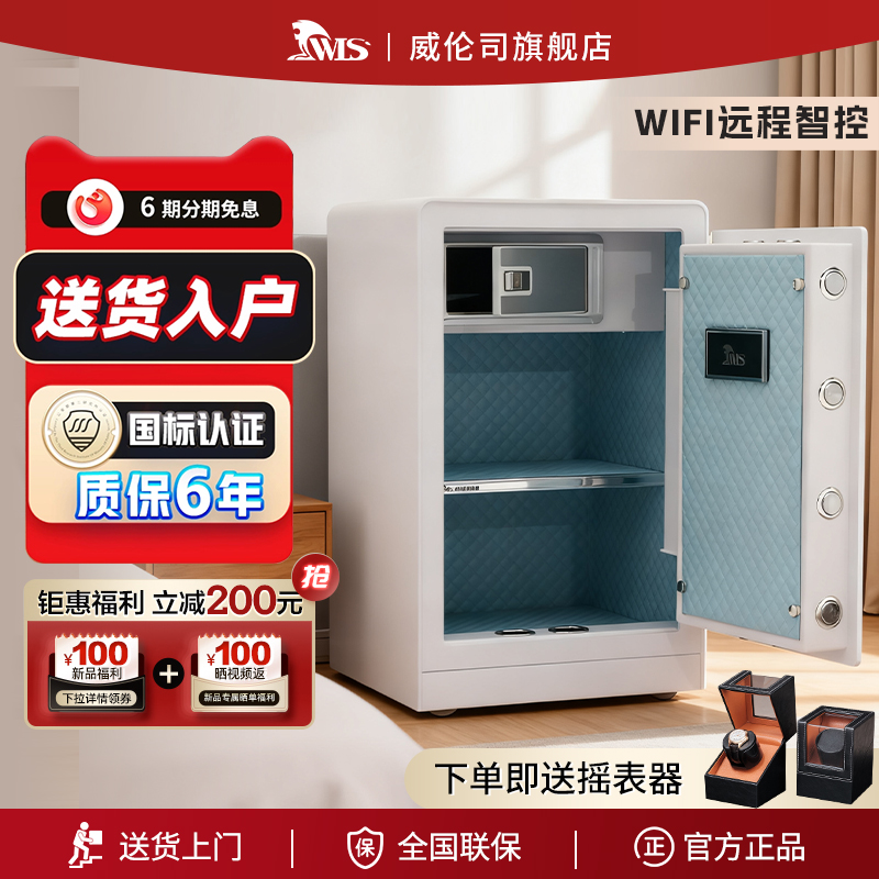威伦司2025新款防盗保险箱