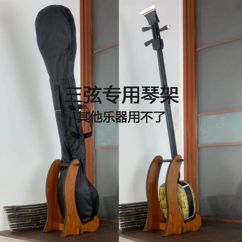 大三弦中三弦小三弦落地支架琴架立式收纳层架