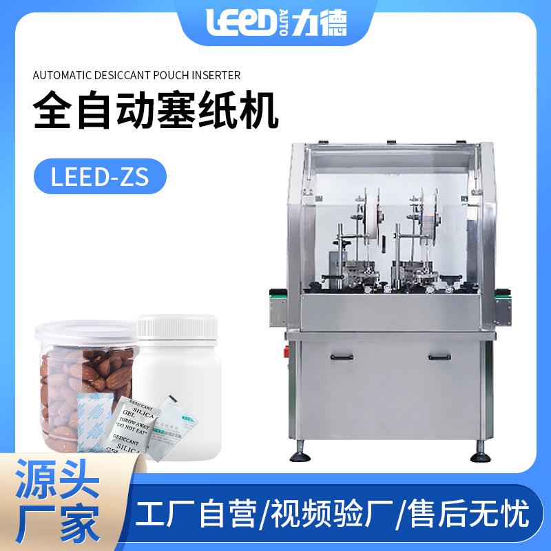 塞纸机厂家适用于干燥剂防潮剂脱氧剂食品医药全自动干燥设备