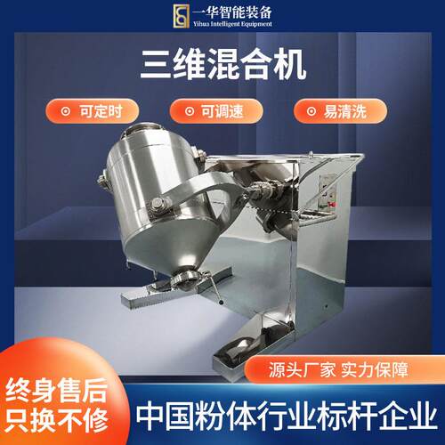不锈钢三维混合机工业实验室商用饮料咖啡混料机