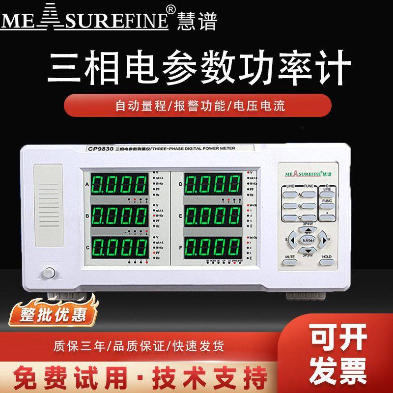 慧谱CP100/210/9811交直流谐波功率计电参数仪精度智能功率计