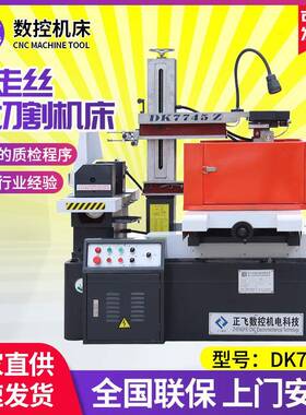 线切割DK7745Z快走丝线切割机床快走丝数控线切割机床厂家