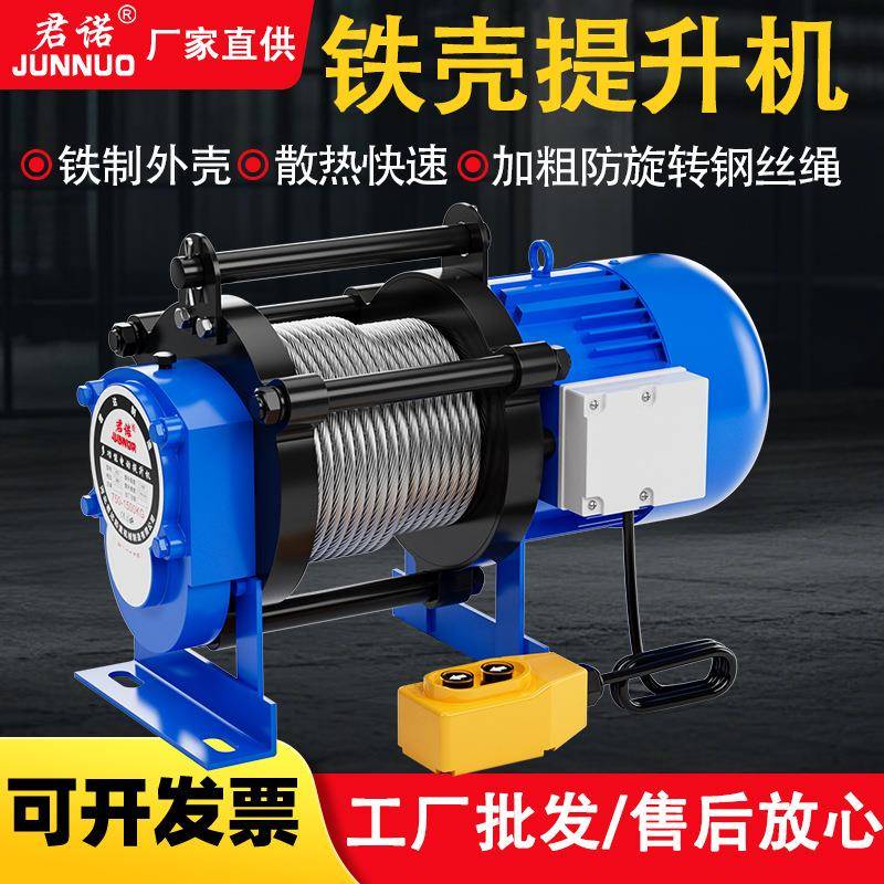 220V500kg家用铁壳装修小吊运机钢丝绳电动葫芦多功能电动提升机