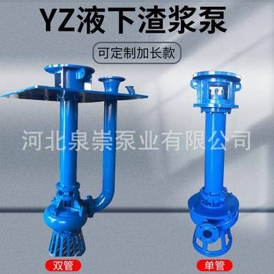 YZ立式泥浆泵液下耐磨渣浆泵抽沙泵吸砂泵河底清淤矿用杂质污泥泵