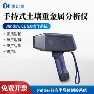 手持式土壤重金属分析仪汞镉铅砷金属材料光谱仪手持式合金分析仪