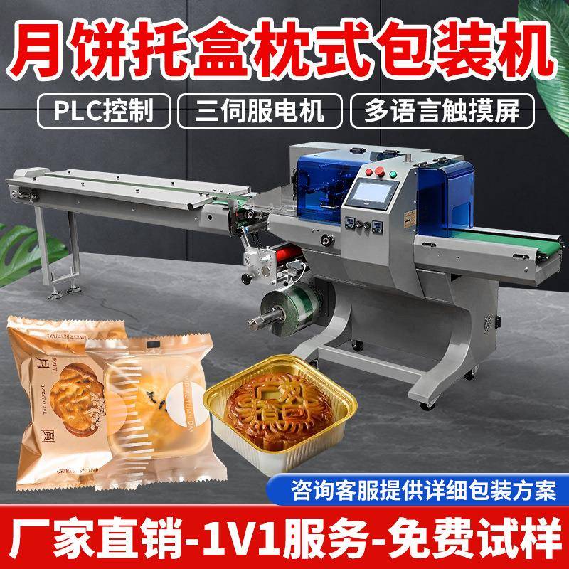 全自动月饼外盒枕式包装机带触摸屏PLC封口设备多功能枕式包装机