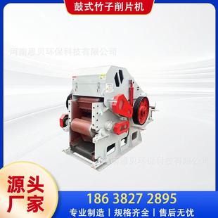 鼓式竹子削片机竹片机毛竹打片机竹子切片机竹片造纸木材削片机