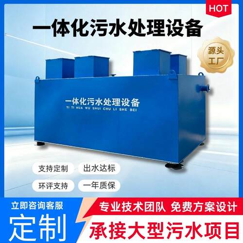 一体化污水处理设备AO/A2O工艺农村生活医院印染废水处理成套设备