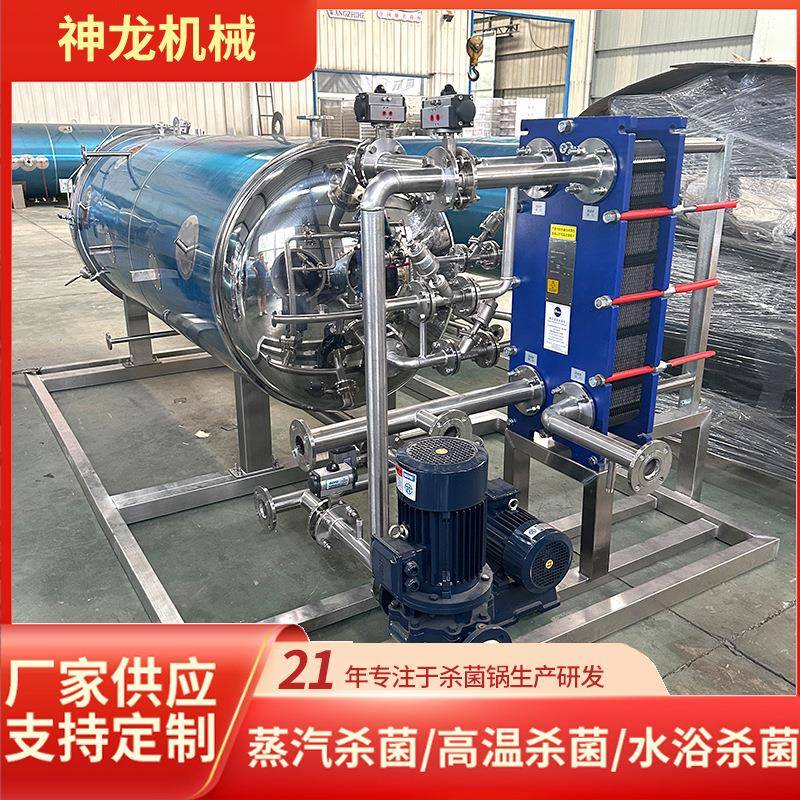 饮料杀菌锅马口铁罐桦树汁单锅喷淋式全自动杀菌釜板式换热器
