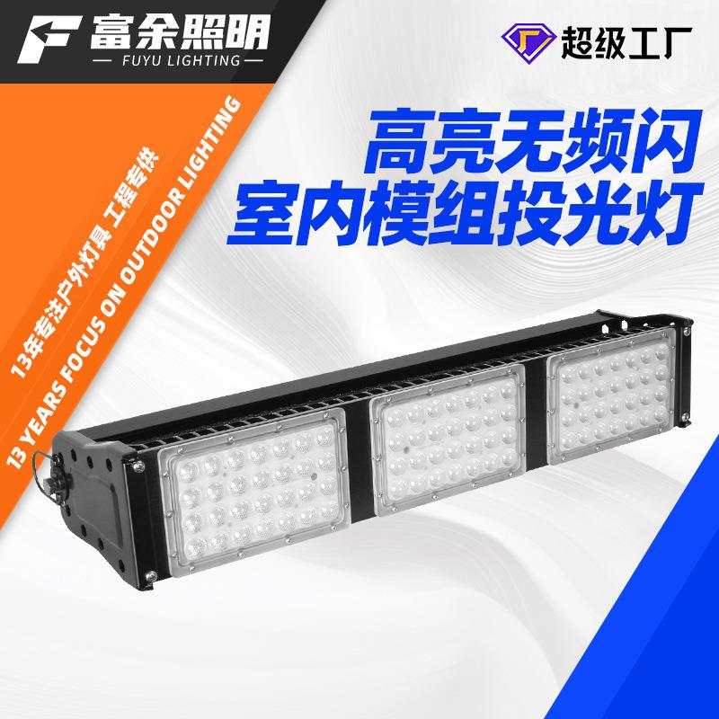 球场灯单模200w室内防眩模组投光灯足球场篮球场体育场照明灯厂家