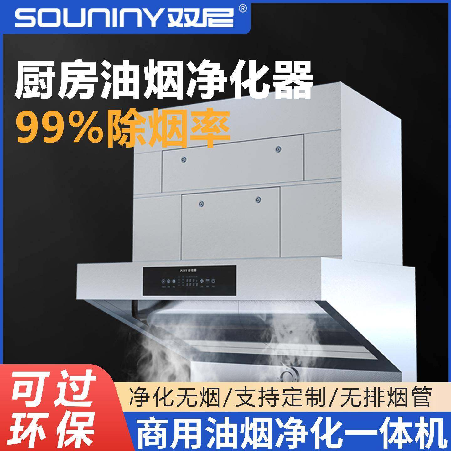 商用抽油烟净化一体机食堂后厨店铺无管道低空排放油烟净化器,清洗/食品/商业设备,油烟净化器,淘宝优惠券,粉丝福利购,淘宝优惠卷