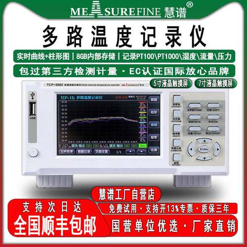 慧谱多路温度测试仪无纸记录仪TCP-500X测温记录巡检采集仪