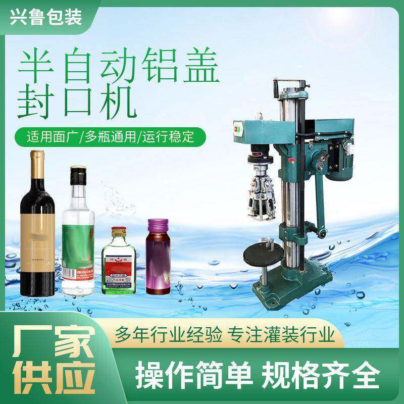 半自动铝盖封口机定制塑料盖旋盖封口机易拉罐西林瓶压盖封盖机