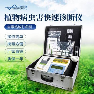 植物病害诊断仪植物病虫害快速检测仪手持式农作物病菌真菌分析仪