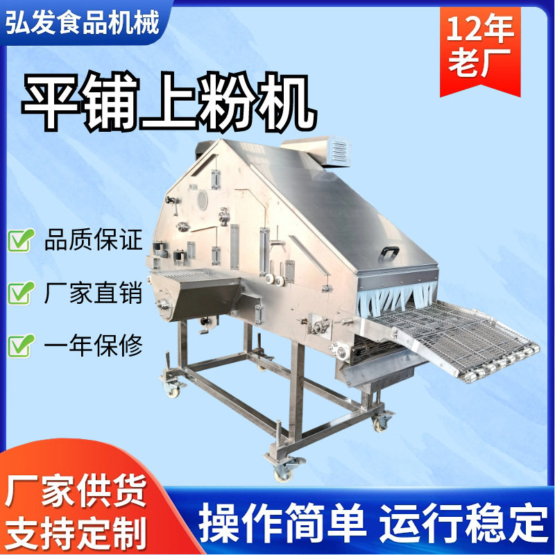 平铺上粉机 鸡排自动裹粉机 隧道式鱼块裹粉机 锅包肉茄盒撒粉机,清洗/食品/商业设备,其他清洗机,淘宝优惠券,粉丝福利购,淘宝优惠卷