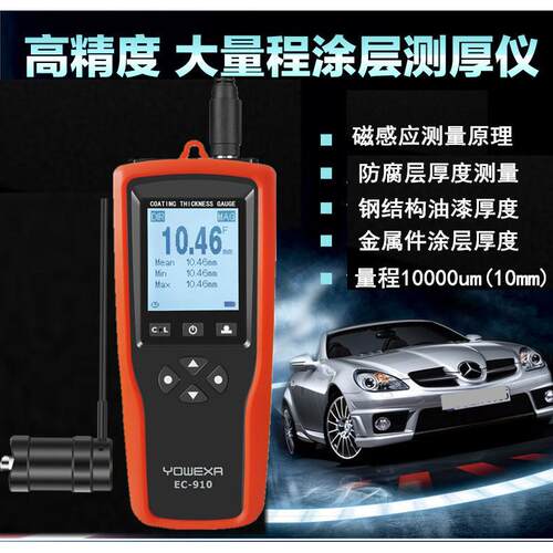 EC910/10mm大量程涂层测厚仪钢结构油漆防腐层厚度测试仪