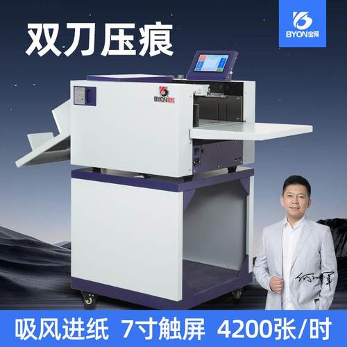 数码双刀压痕机电动自动吸风进纸正反压虚线点线高速BY50SD