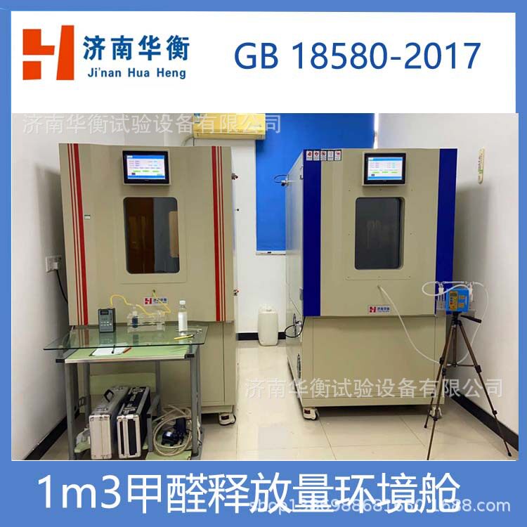 木质地板甲醛释放检测箱GB/T39598-2021木家具甲醛释放量试验箱