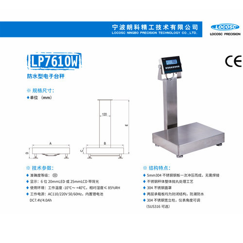 朗科精工LP7610W防水型电子秤全不锈钢防水秤防腐易清洗台称电子
