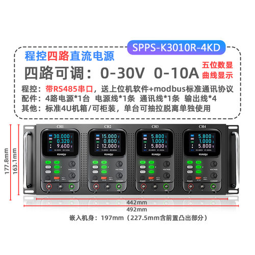 KUAIQU四路可编程电源SPPS-K3010R-4KD通讯串口RS232/RS485/USB