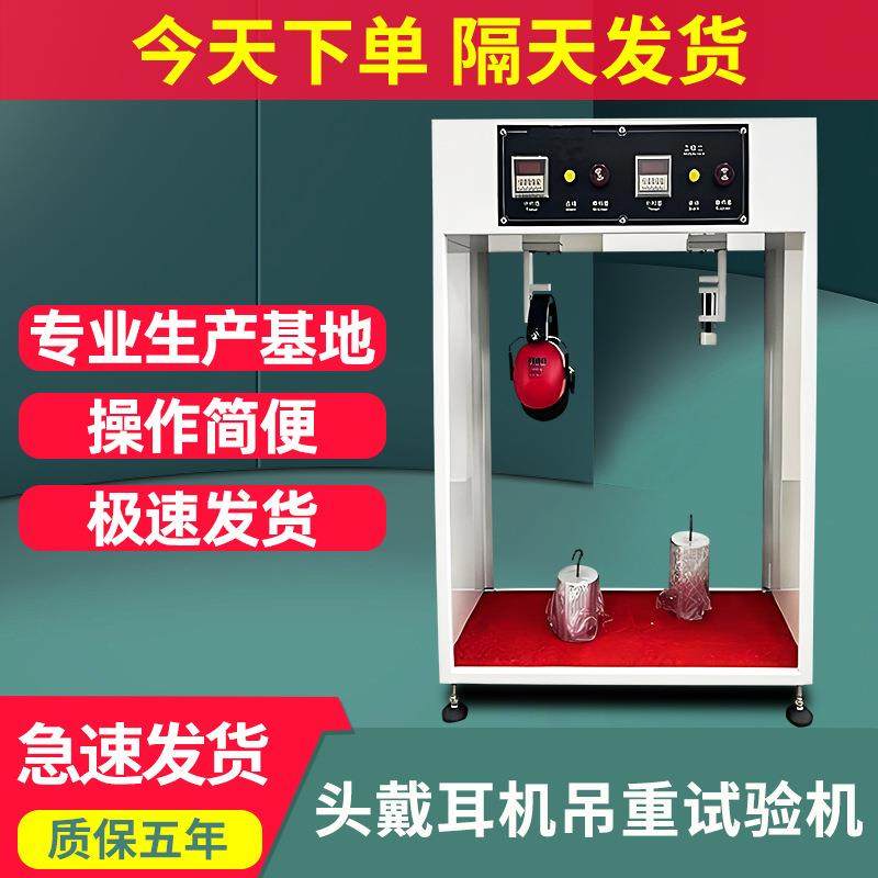 头戴耳机吊重试验机USB线材连接处恒力持拉强度测试机吊重测试仪,清洗/食品/商业设备,其他食品加工设备,淘宝优惠券,粉丝福利购,淘宝优惠卷