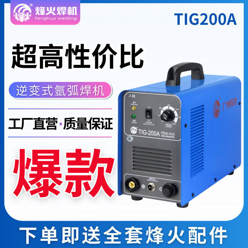 烽火氩弧焊机TIG-200250单用小型家用220V全铜不锈钢氩弧焊焊机