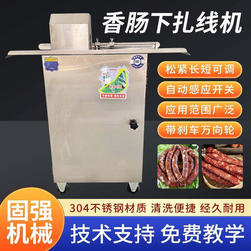 商用全自动腊肠绑线机分节绕线电动香肠捆线扎线机香肠扎线机厂家,清洗/食品/商业设备,肉制品加工设备,淘宝优惠券,粉丝福利购,淘宝优惠卷