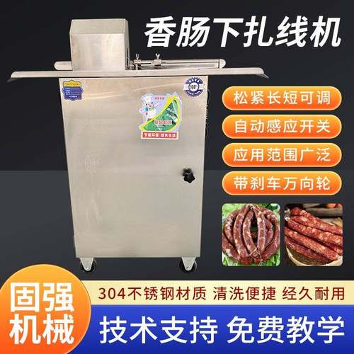 商用全自动腊肠绑线机分节绕线电动香肠捆线扎线机香肠扎线机厂家