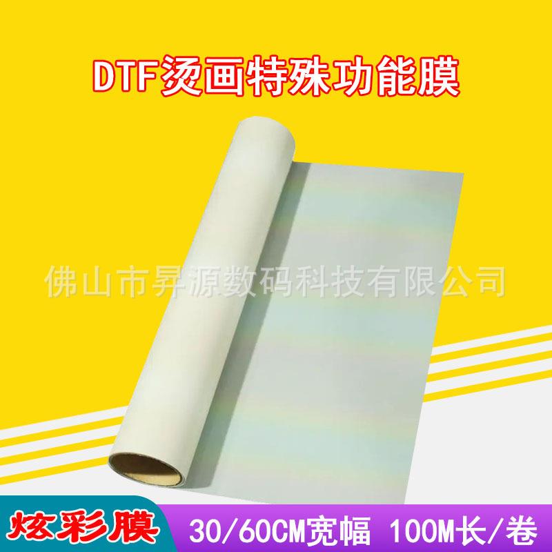 DTF闪点炫彩白墨烫画AA4单双面膜数码热转印烫画膜抖粉机打印膜