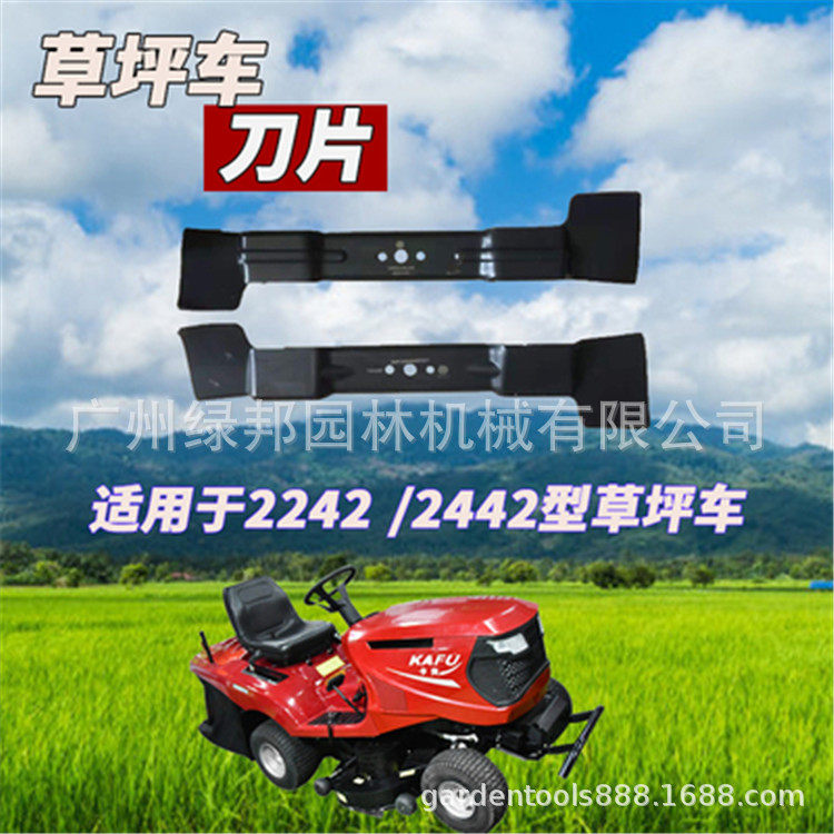 沃得T2542N/2442草坪车刀片卡夫割草机割草片原装割刀25寸刀片