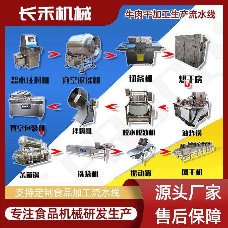 全自动牛肉干加工生产线 牛肉酱熟食流水线成套加工设备