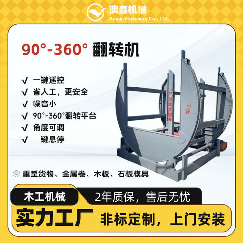 大型重物倒料翻转神器全自动多功能现货木板板材加工旋转翻板机