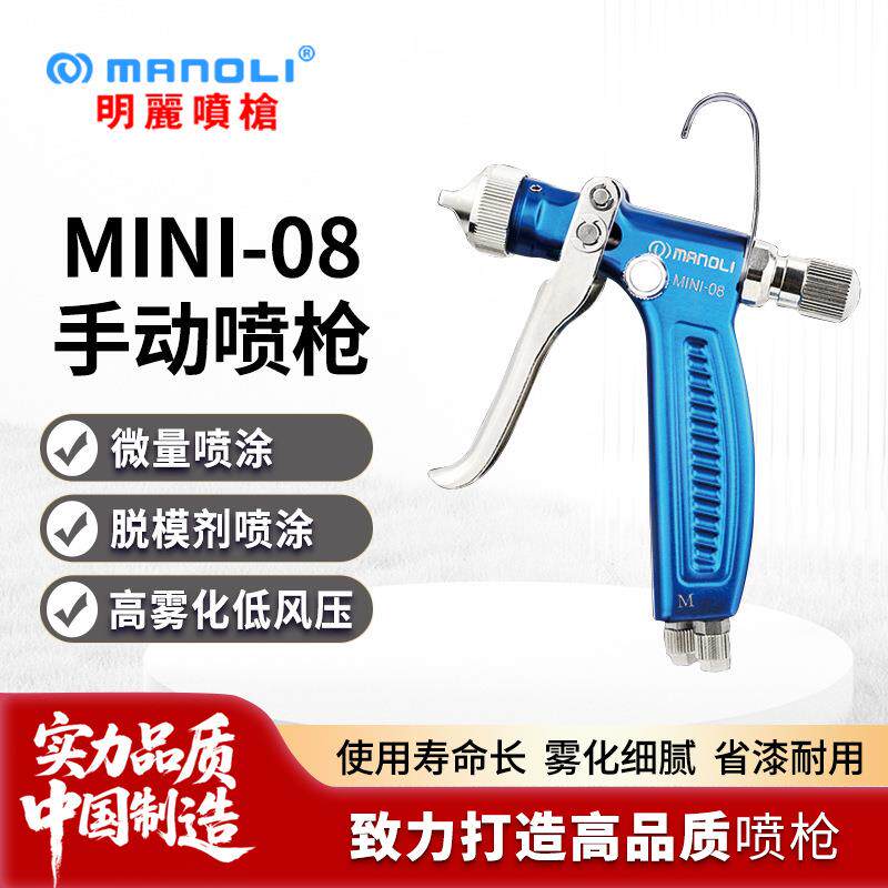 微量喷枪 MINI-08水转印喷塑胶脱模剂离型剂小型手动喷漆枪