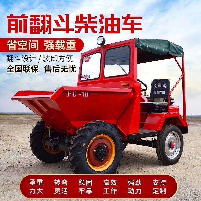 前卸式翻斗车柴油液压自卸建筑工程混凝土运料车四轮矿用运输蹦蹦