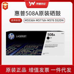 硒鼓 508A原装 适用M55dn M577dn 552DN M576 CF60A
