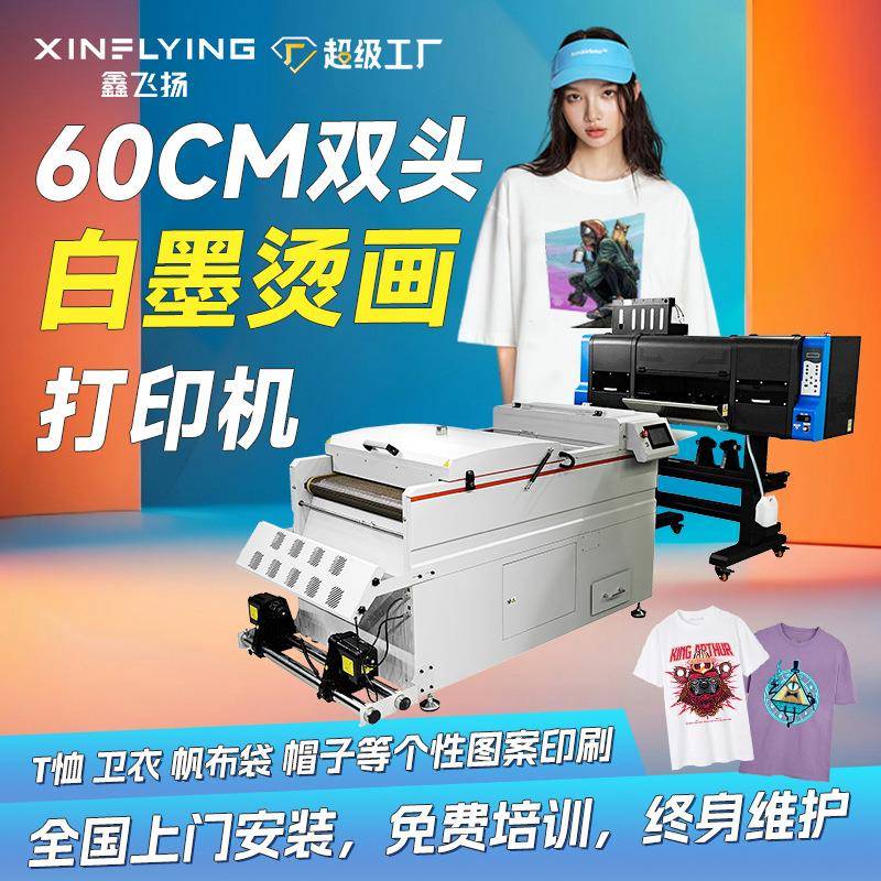 包安装60cm白墨烫画打印两头服装烫画机T恤图案烫画DTF Printer