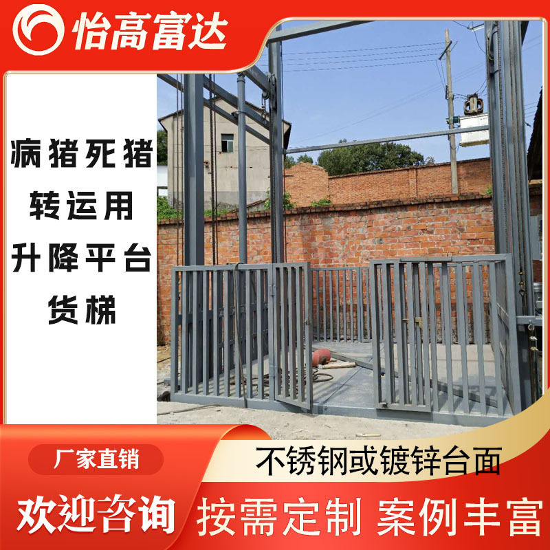 楼房养殖场病死猪液压升降货梯 不锈钢镀锌台面大载重电动升降机,搬运/仓储/物流设备,立体仓库设备,淘宝优惠券,粉丝福利购,淘宝优惠卷