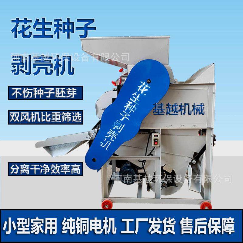 小型不烂子花生种子剥壳机全自动花生脱外壳机花生果脱粒破壳机,农机/农具/农膜,收割机械,淘宝优惠券,粉丝福利购,淘宝优惠卷