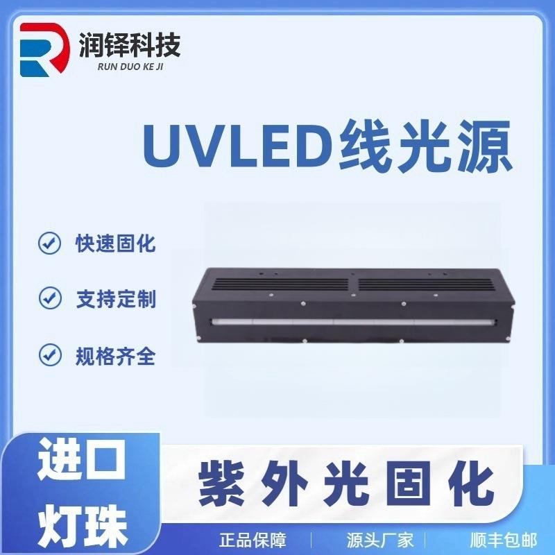 UVLED线光源uv胶水油墨光敏树脂胶3D打印固化干燥固化设备led灯
