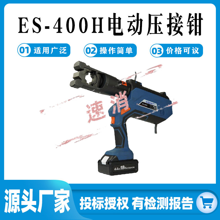 电力施工ES-400H电动压接钳便携式手持液压钳电缆充电式压线钳