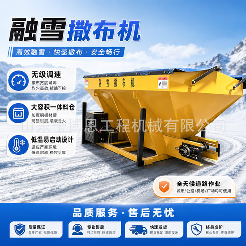 车载式融雪剂撒布机车挂式道路除冰融雪剂撒布机路面融雪撒盐机